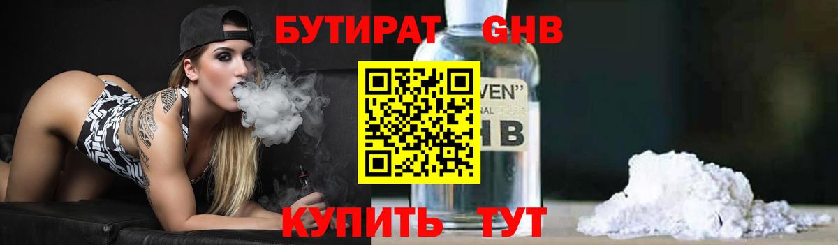Бутират бутандиол  Вход с VPN  Волоколамск 