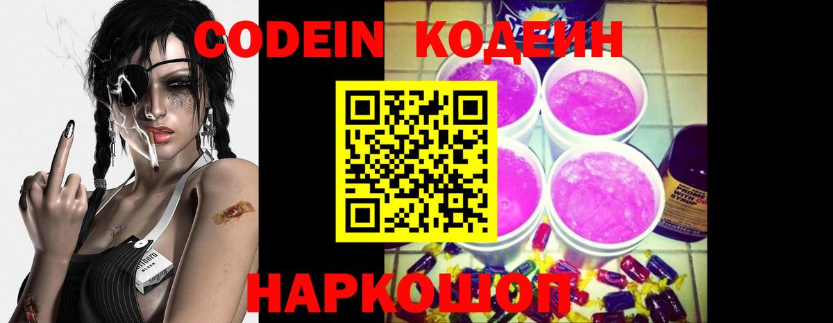Кодеиновый сироп Lean напиток Lean (лин)  Кодеиновый сироп Lean Purple Drank  Вход с VPN  Волоколамск 