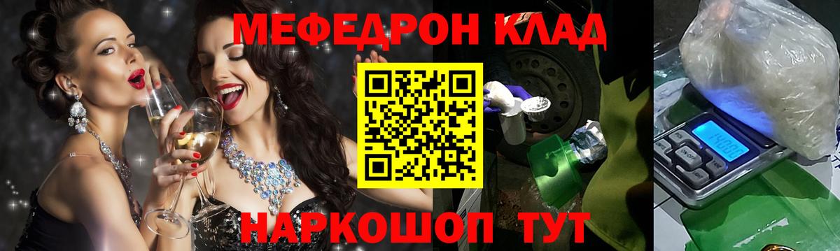 МЯУ-МЯУ  МЕФ VHQ  Вход с VPN  МЕФ  Волоколамск 