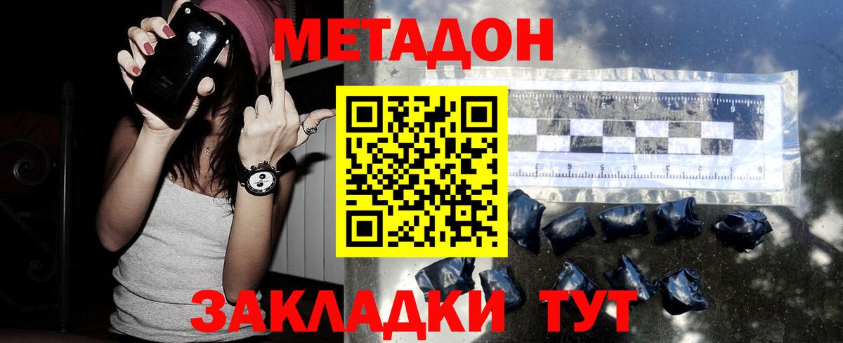 Волоколамск  Метадон мёд  omg tor  Вход с VPN 