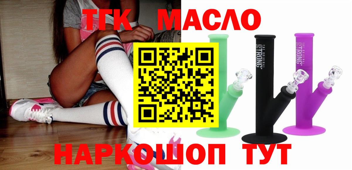 магазин  наркотиков  Дистиллят ТГК гашишное масло  Вход с VPN  Волоколамск 